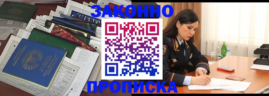 купить прописку в Котельниково