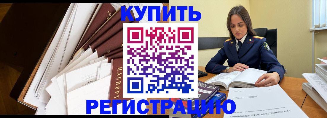 прописка регистрация в Котельниково