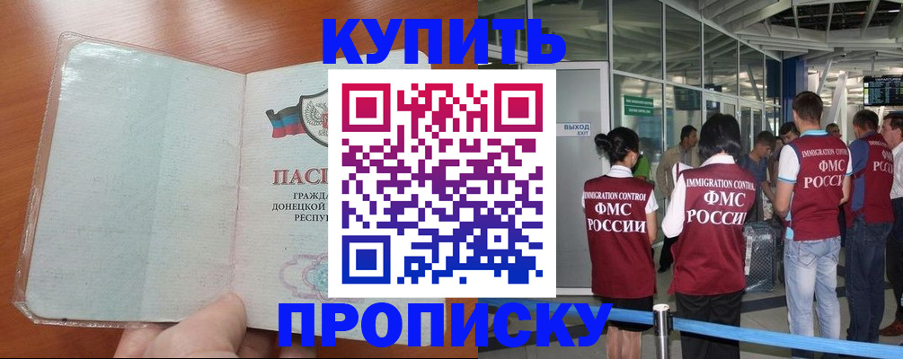 прописка регистрация в Котельниково