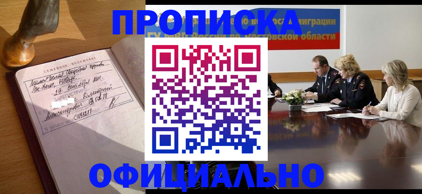 временная регистрация в Котельниково