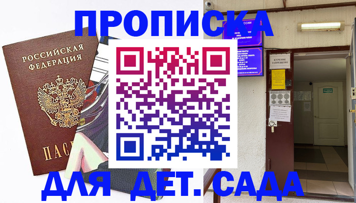 регистрация для дет. сада в Котельниково