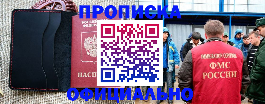 прописка штамп в Котельниково