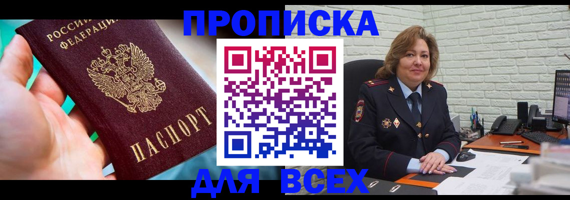 прописка в квартире в Котельниково